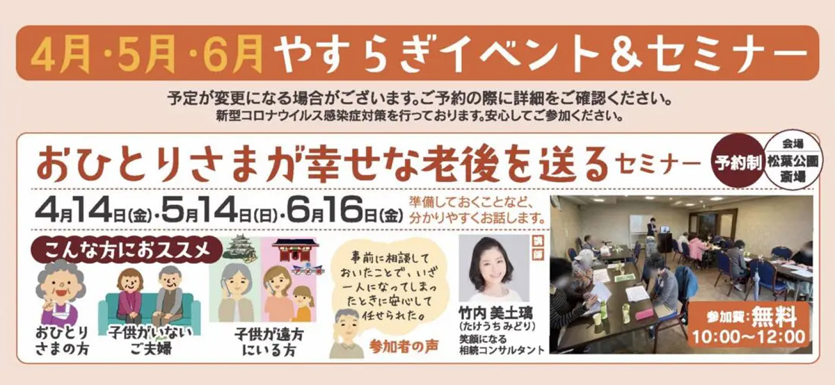 おひとりさまが幸せな老後を送るセミナー 予約制 参加費無料 ちらし